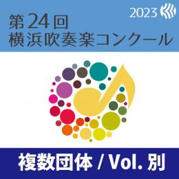 アンサンブルコンテスト 横浜 11月4日