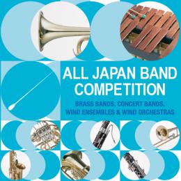 【1団体収録DVD】2025年度 第65回茨城県吹奏楽コンクール県南地区大会 7月27日 出演順25.つくば市立並木中学校